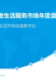2018中国本地生活服务市场年度盘点：新零售时代，本地生活市场加速数字化