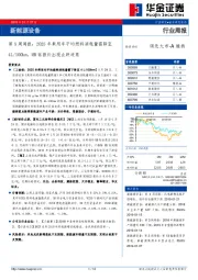 新能源设备：第5周周报：2025年乘用车平均燃料消耗量需降至4L/100km，MB钴报价出现止跌迹象