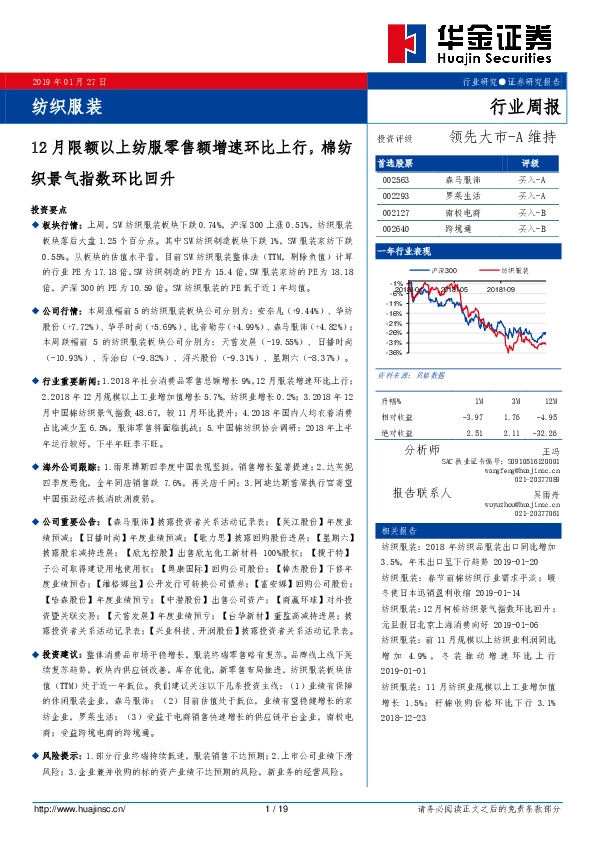 纺织服装行业周报：12月限额以上纺服零售额增速环比上行，棉纺织景气指数环比回升