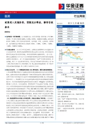 医药行业周报：政策进入实施阶段，预期充分释放，静待否极泰来
