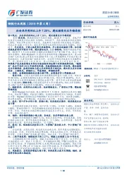 钢铁行业周报（2019年第4周）：社会库存周环比上升7.28%，建议继续关注冬储进程