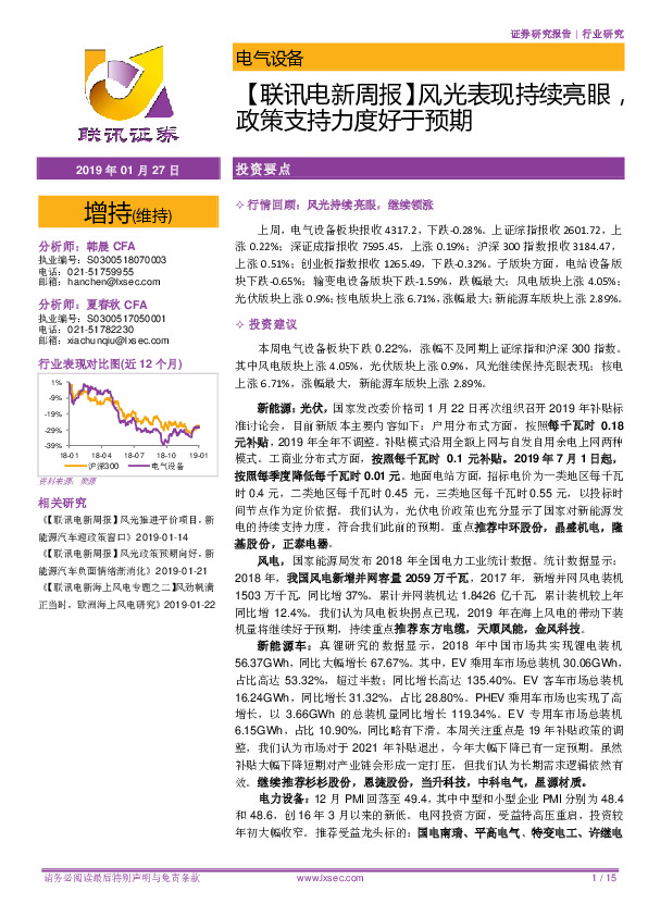 【联讯电新周报】风光表现持续亮眼，政策支持力度好于预期