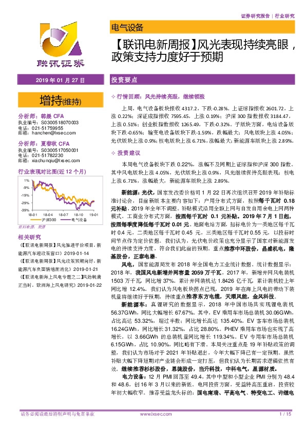 【联讯电新周报】风光表现持续亮眼，政策支持力度好于预期