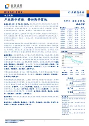 电力设备行业动态分析：产业携手前进，静待靴子落地