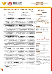 计算机行业周报:科创板总体实施方案通过,计算机板块有望受益