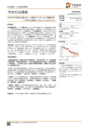 汽车行业周报：丰田/松下拟成立合资公司，长城汽车19年120万销量目标