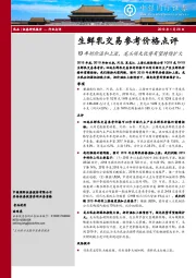 生鲜乳交易参考价格点评：19年奶价温和上涨，龙头领先优势有望持续扩大