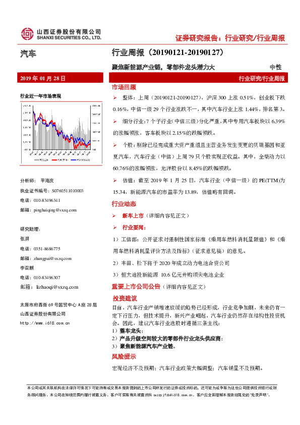 汽车行业周报：聚焦新能源产业链，零部件龙头潜力大