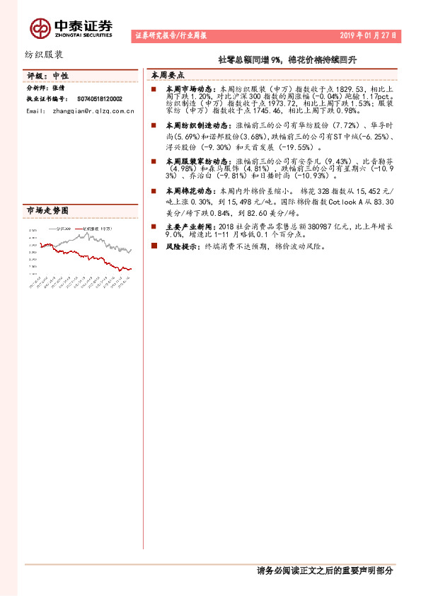 纺织服装行业周报：社零总额同增9%，棉花价格持续回升