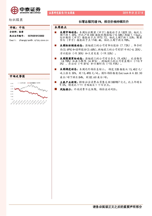 纺织服装行业周报：社零总额同增9%，棉花价格持续回升