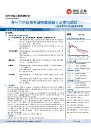 新能源汽车行业数据周跟踪：各环节供应商有望持续受益于全球电动化