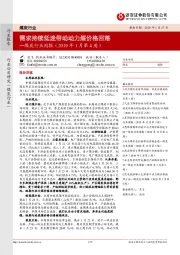煤炭行业周报（2019年1月第4周）：需求持续低迷带动动力煤价格回落
