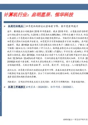 卓越推：计算机行业