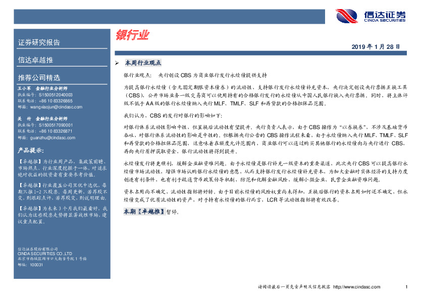 卓越推：银行业