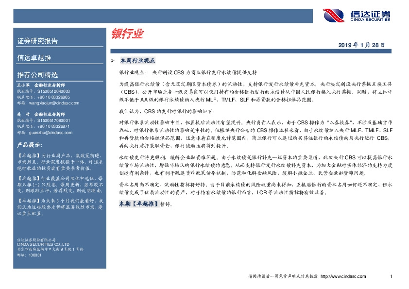 卓越推：银行业