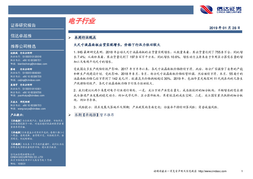 卓越推：电子行业