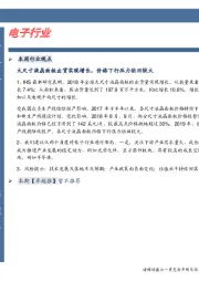 卓越推：电子行业