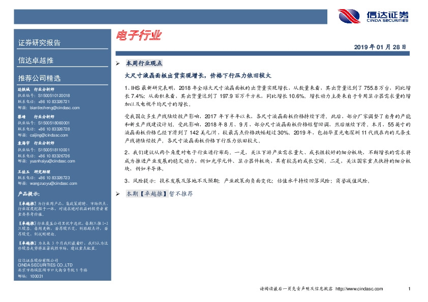 卓越推：电子行业