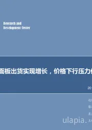 电子行业2019年第5周周报：大尺寸液晶面板出货实现增长，价格下行压力依旧较大
