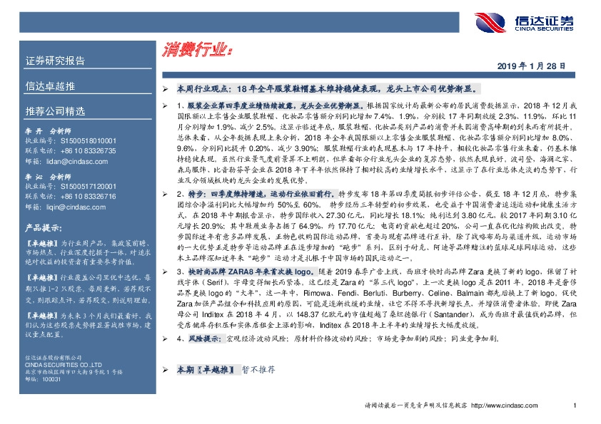 消费行业卓越推