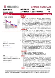 商贸零售行业12月报：全年社零增速企稳9%，承压之下聚焦优质龙头