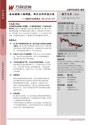 通信行业周观点：板块继续小幅调整，部分品种价值凸现