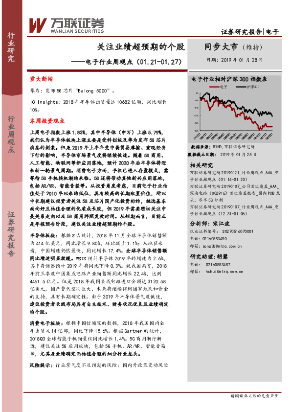 电子行业周观点：关注业绩超预期的个股