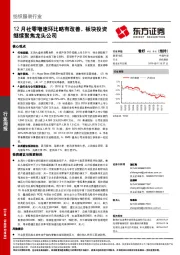 纺织服装行业周报：12月社零增速环比略有改善，板块投资继续聚焦龙头公司