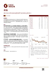 保险观点聚焦：股市和利率的积极因素带来保险反弹窗口