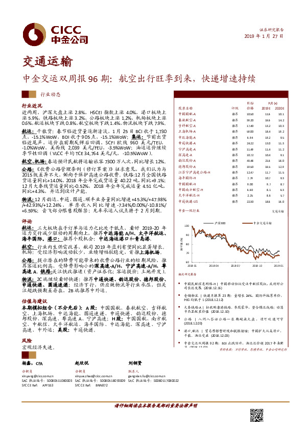 中金交运双周报96期：航空出行旺季到来，快递增速持续