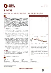 猪肉月报：4Q 双汇运营保持平稳，万洲美国屠宰业务承压