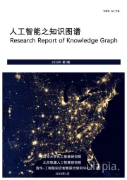 人工智能之知识图谱