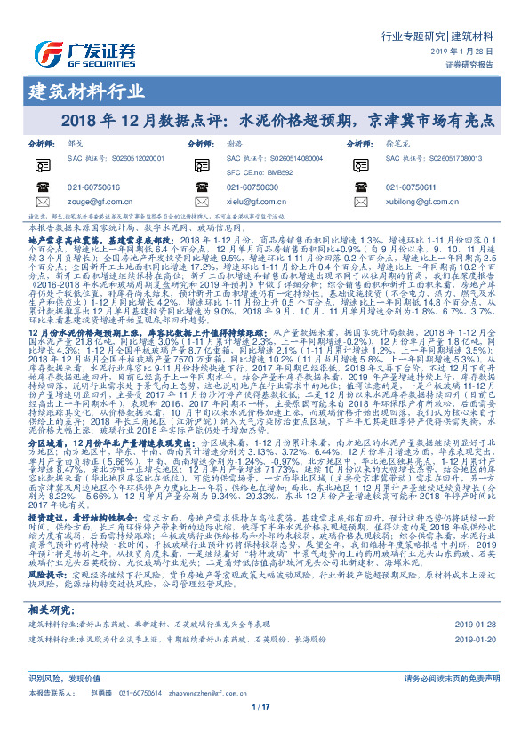 建筑材料行业：2018年12月数据点评：水泥价格超预期，京津冀市场有亮点