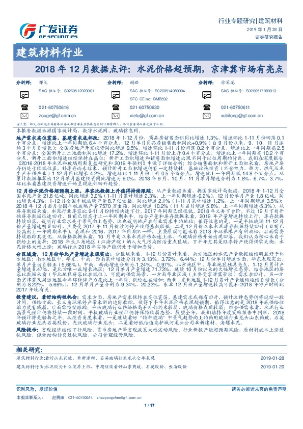 建筑材料行业：2018年12月数据点评：水泥价格超预期，京津冀市场有亮点