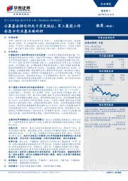 军工行业周报2019年第4期：公募基金持仓仍处于历史低位，军工集团工作会显示行业基本面向好