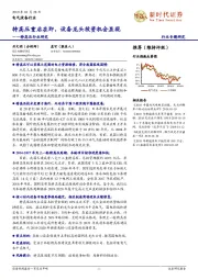 特高压行业研究:特高压重启在即,设备龙头投资机会显现