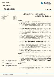 十二月视频平台数据分析：看似波澜不惊，实则暗流涌动