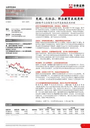 2018年社会服务行业年度数据表现回顾：免税、化妆品、职业教育表现亮眼