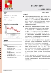 食品饮料行业周报：高端白酒旺季需求向好