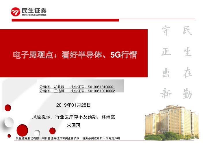 电子周观点：看好半导体、5G行情