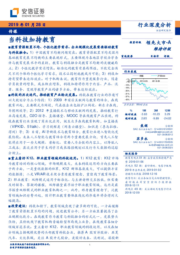 传媒行业深度分析：当科技加持教育