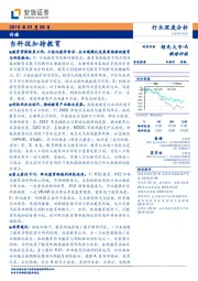传媒行业深度分析：当科技加持教育