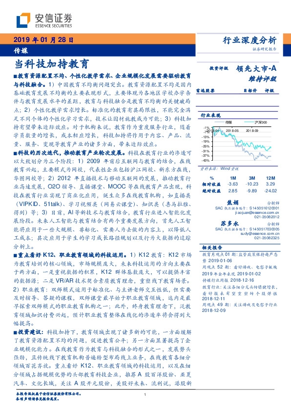 传媒行业深度分析：当科技加持教育