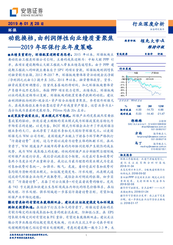 2019年环保行业年度策略：动能换档，由利润弹性向业绩质量聚焦
