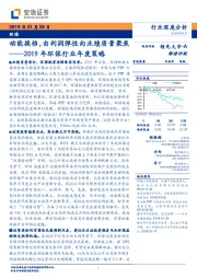 2019年环保行业年度策略:动能换档,由利润弹性向业绩质量聚焦