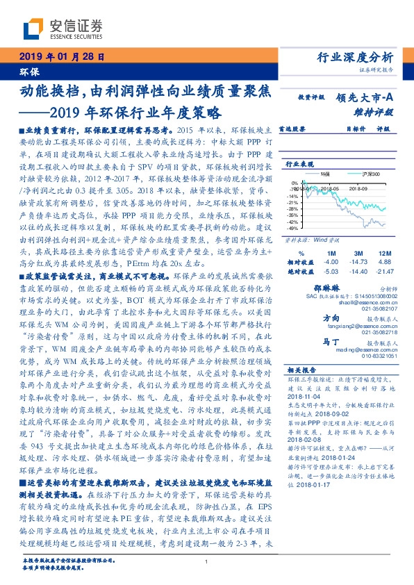 2019年环保行业年度策略：动能换档，由利润弹性向业绩质量聚焦