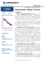 化工行业双周报2019年第2期（总第2期）：美国原油库存意外跳增、产量维持高位，原油价格承压