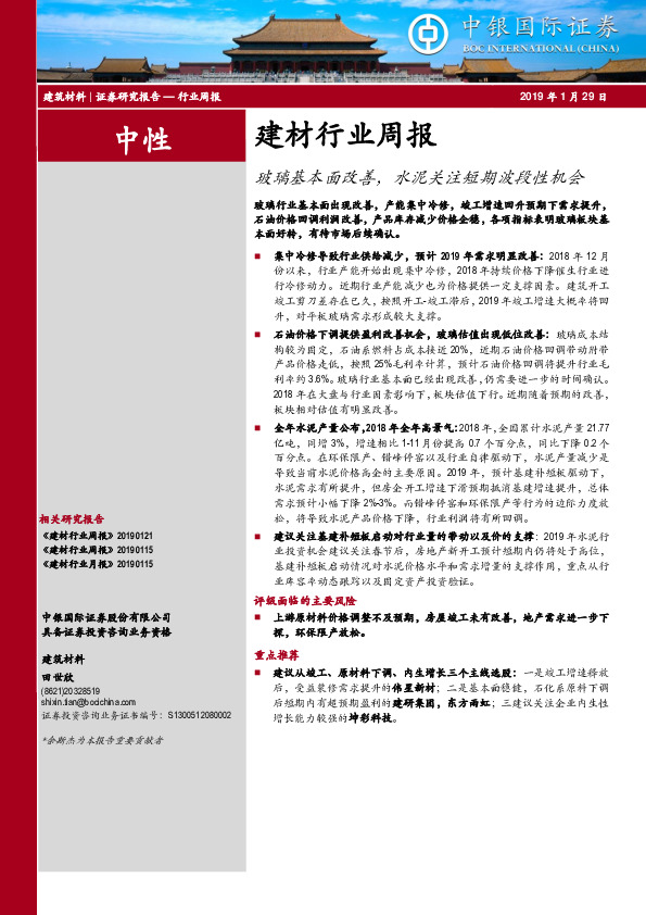 建材行业周报：玻璃基本面改善，水泥关注短期波段性机会