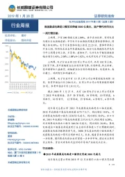 电子行业双周报2019年第2期（总第2期）：我国集成电路进口额首次突破3000亿美元，国产替代空间巨大