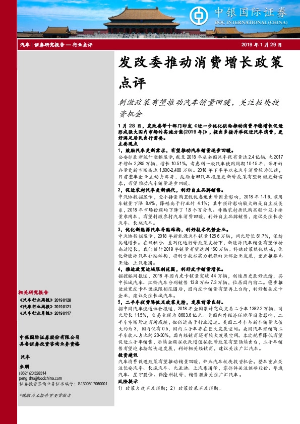 汽车行业点评：发改委推动消费增长政策：刺激政策有望推动汽车销量回暖，关注板块投